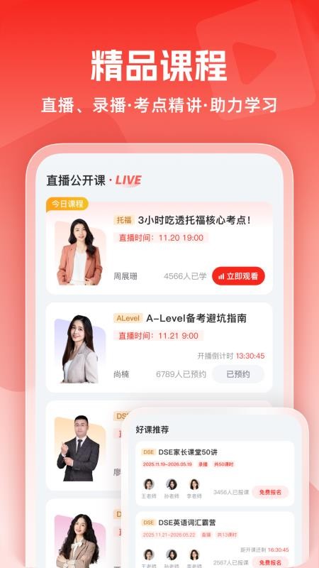 威学在线客户端v1.0.0截图3