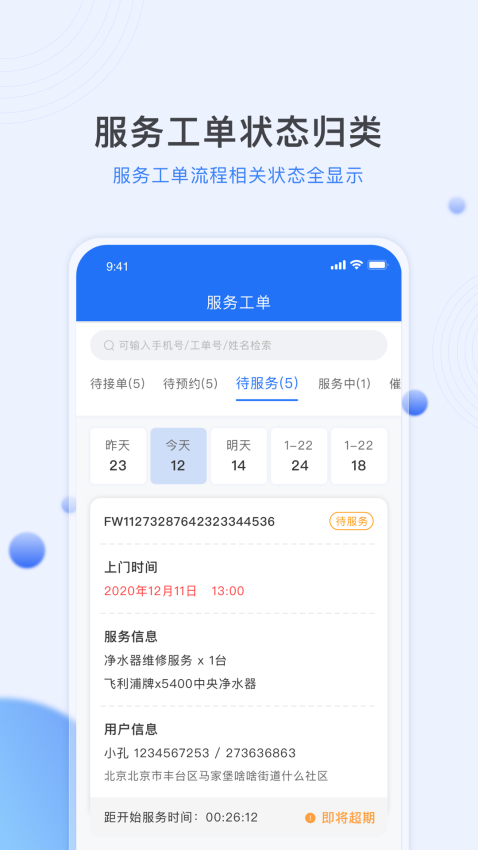 居然管家服务手机版v5.0.5截图2