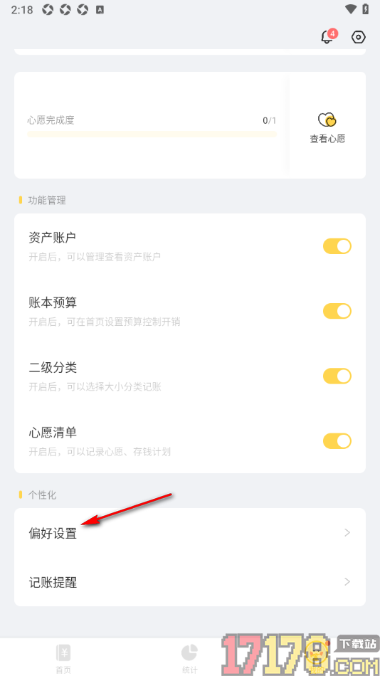 记账鸭手机版设置账单列表仅显示小类的方法