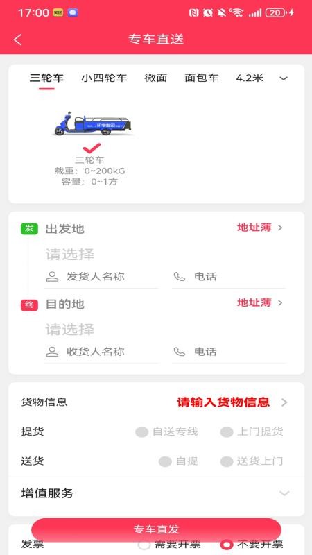 乐享智运官网版v1.0.0截图3