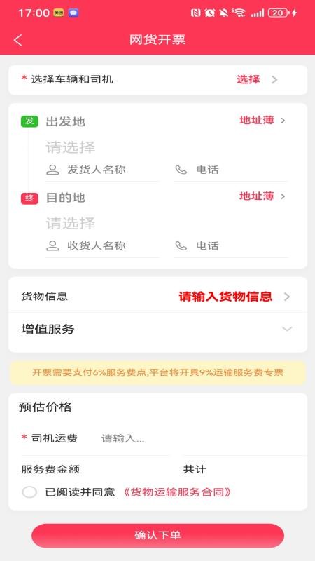 乐享智运官网版v1.0.0截图4