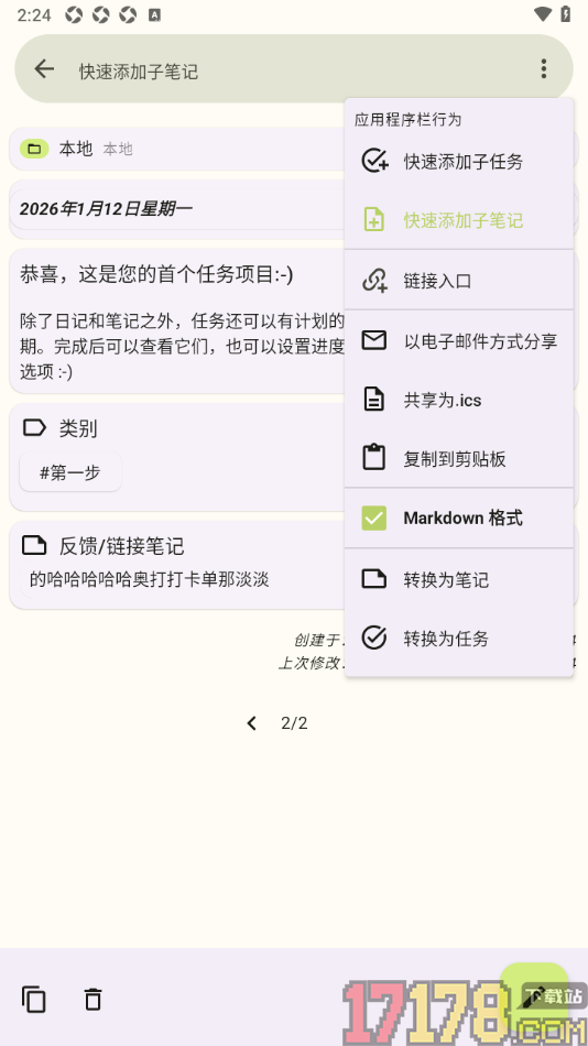 任务笔记手机版设置将任务转换为日记的方法