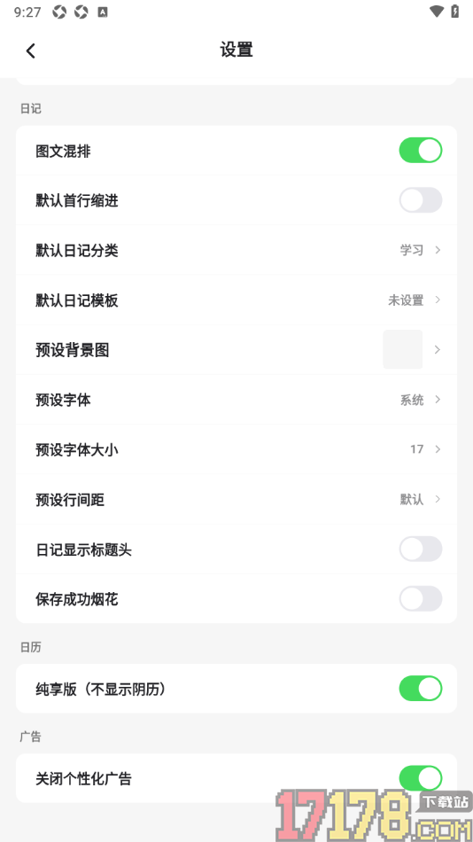 凡事日记手机版设置默认日记分类的方法