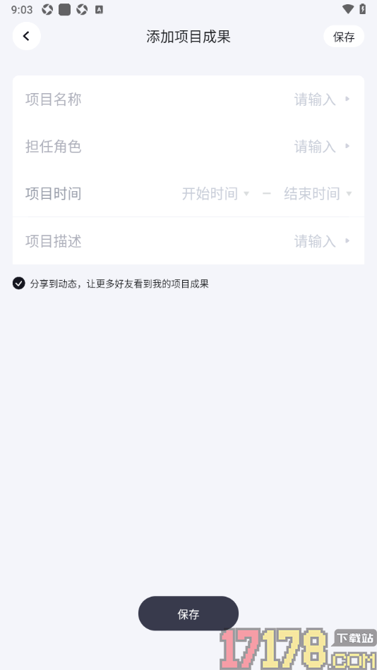 脉脉手机版在简历中添加我的项目成果的方法