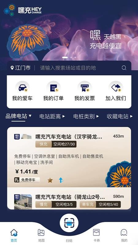 嘿充HEYCHARGE手机版v1.0.6截图1