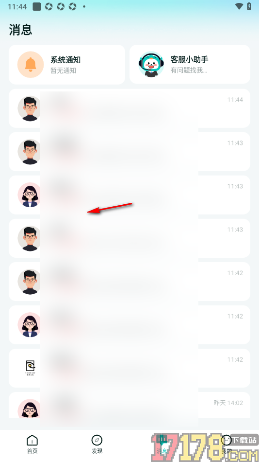职堆堆兼职手机版一键清除所有未读消息标记的方法