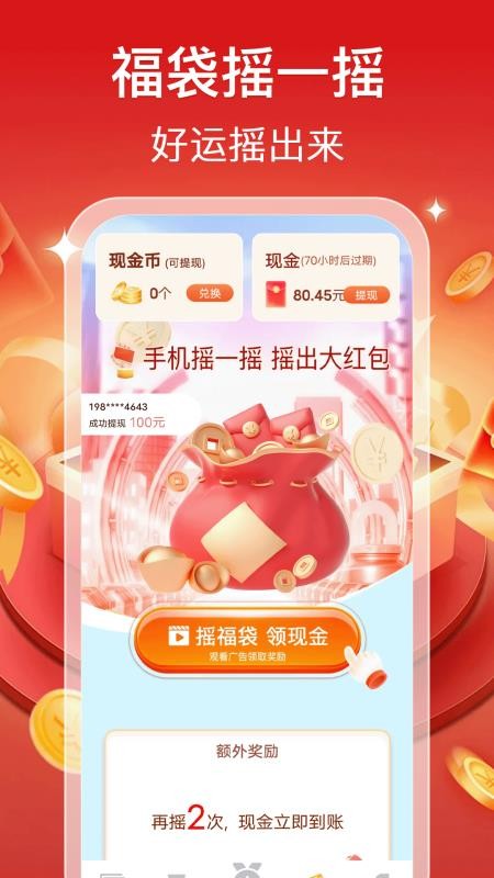 成语赚零花安卓版v1.1.0截图4