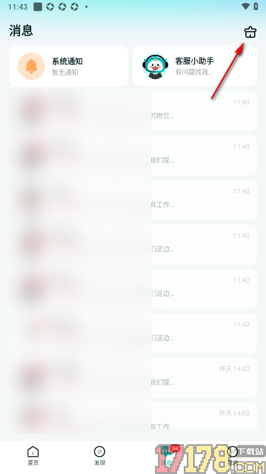 职堆堆兼职手机版一键清除所有未读消息标记的方法