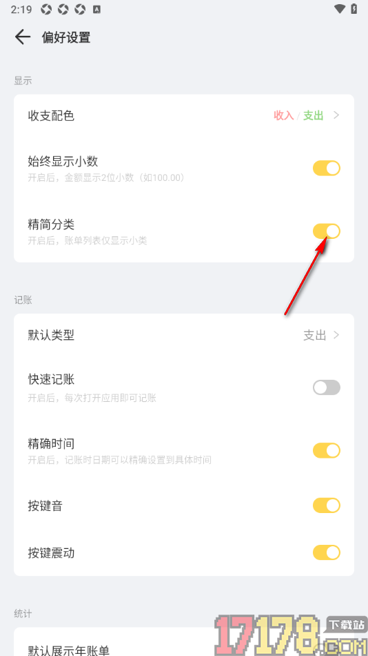 记账鸭手机版设置账单列表仅显示小类的方法