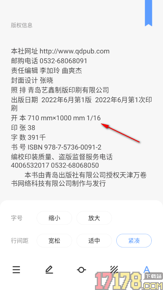 早晚读书手机版更改阅读页文字行间距大小和字体大小的方法