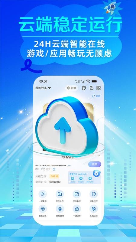 闪电云手机官方版v1.2.6截图4