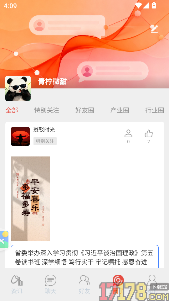 今政资讯app