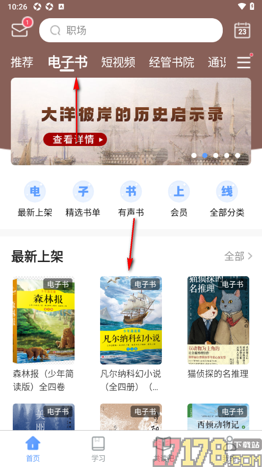 早晚读书手机版更改阅读页文字行间距大小和字体大小的方法