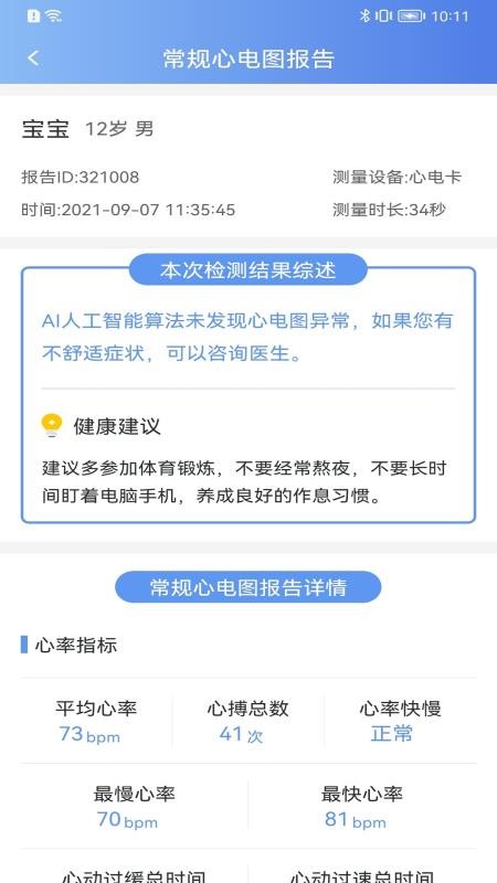 卡帕奇心电官网版v1.1.0.6截图3