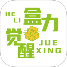 盒力觉醒抽盒机app v1.0.1