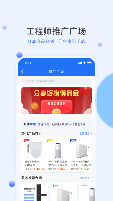 居然管家服务手机版v5.0.5截图1