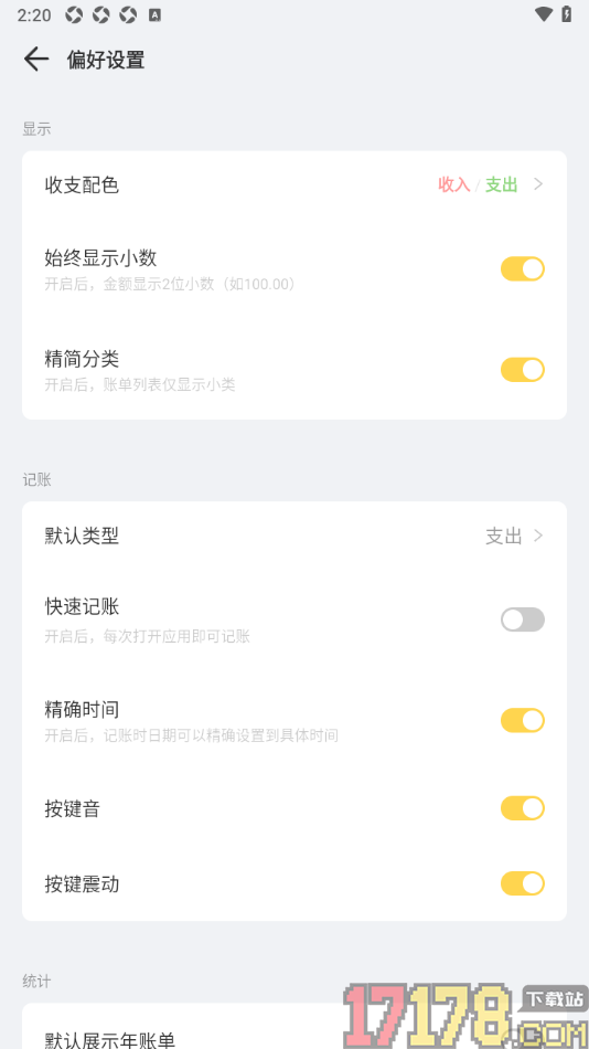 记账鸭手机版设置账单列表仅显示小类的方法