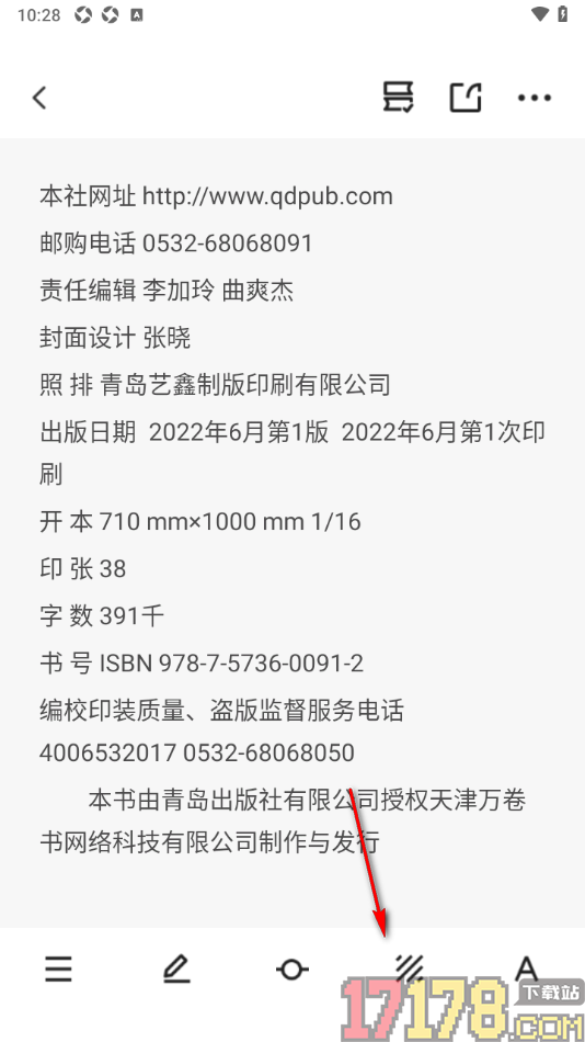 早晚读书手机版设置阅读背景颜色的方法