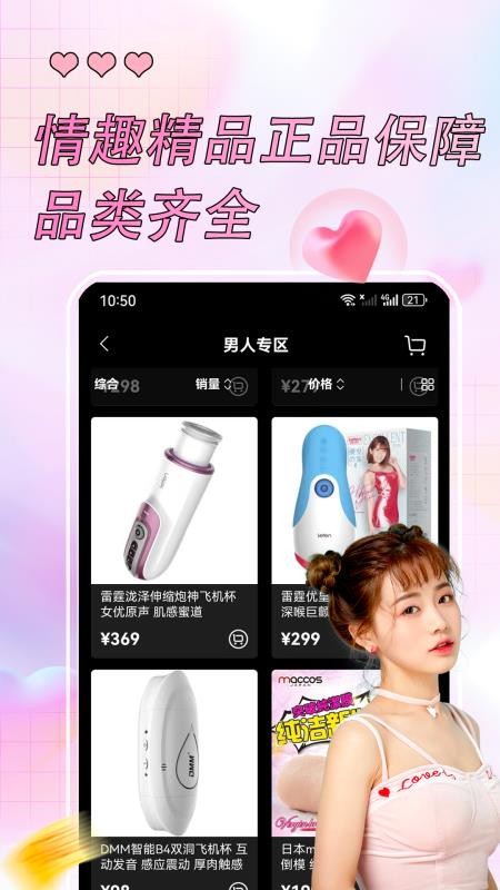 美羞羞官方版v10.1.0截图4