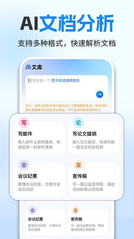 免费全能AI写作软件v1.0.2截图2