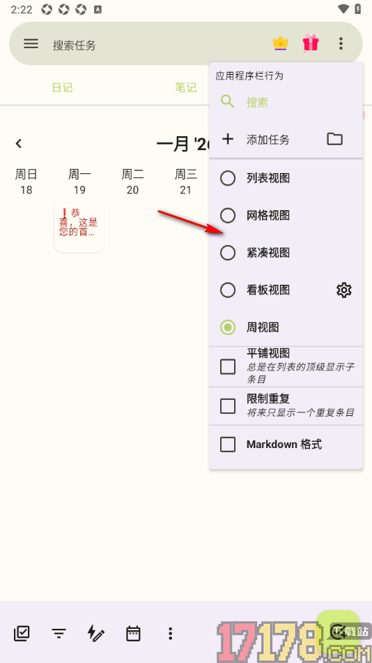 任务笔记手机版设置首页面内容为周视图显示的方法
