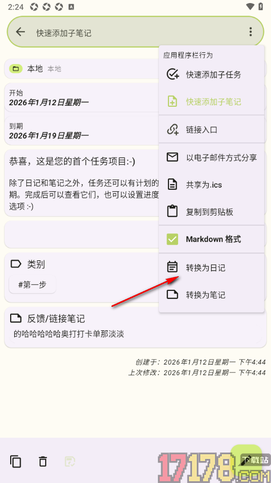 任务笔记手机版设置将任务转换为日记的方法