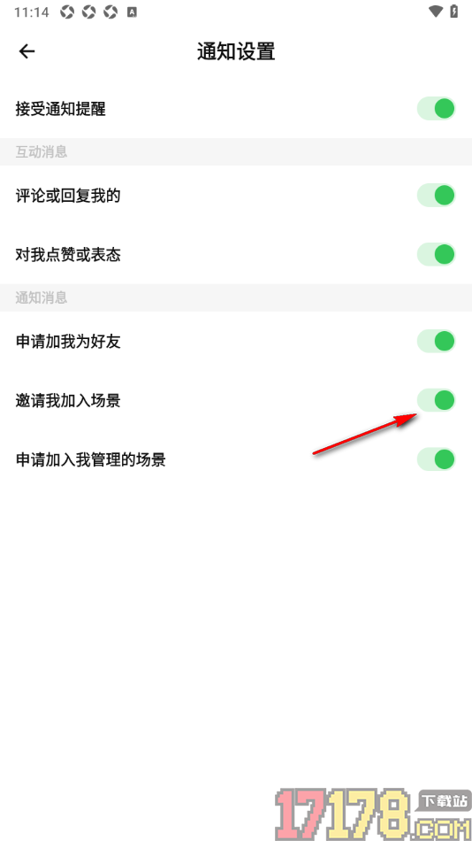 探记手机版设置允许接收邀请我加入场景推送通知的方法