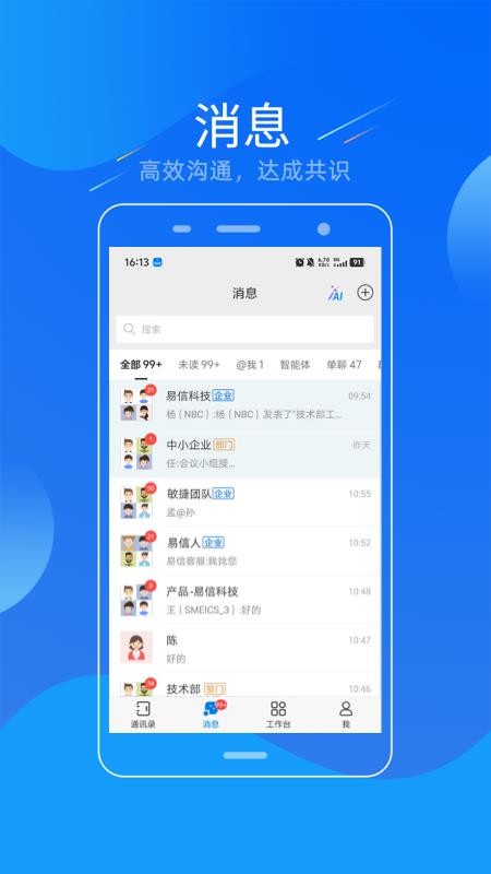易信官方版v5.6.0截图2