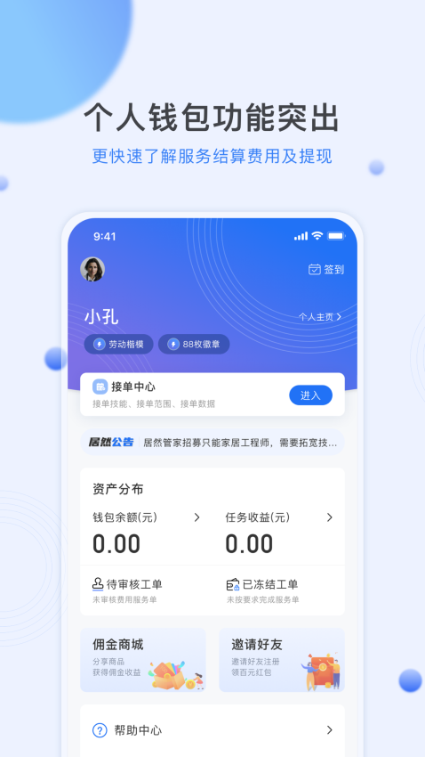居然管家服务手机版v5.0.5截图4