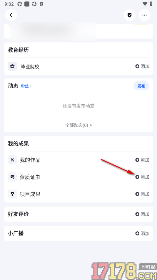 脉脉手机版在简历中添加我的资质证书的方法
