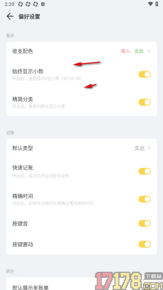 记账鸭手机版设置每次打开应用自动进入记账页面的方法