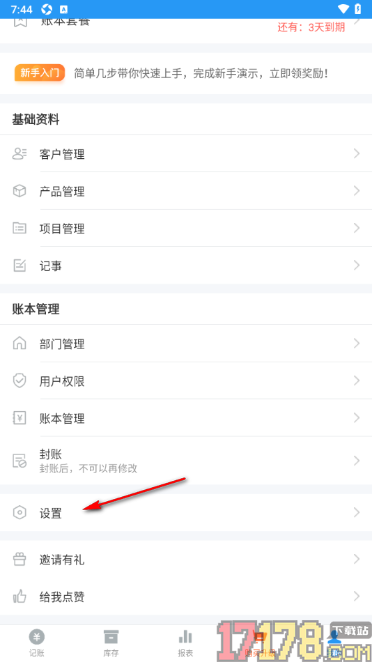 账王记账手机版进行汇率设置的方法