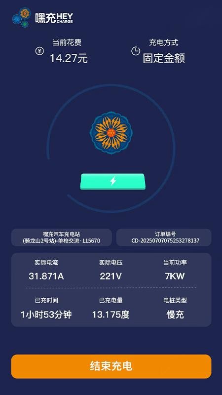 嘿充HEYCHARGE手机版