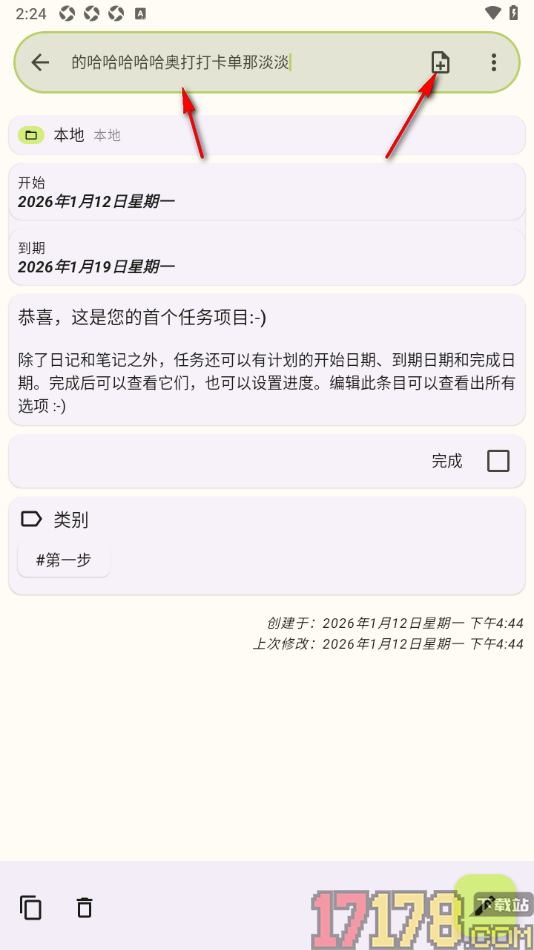 任务笔记手机版设置在任务中快速添加子笔记的方法