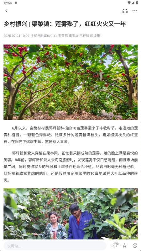 魅力扶绥客户端v2.10.197截图4