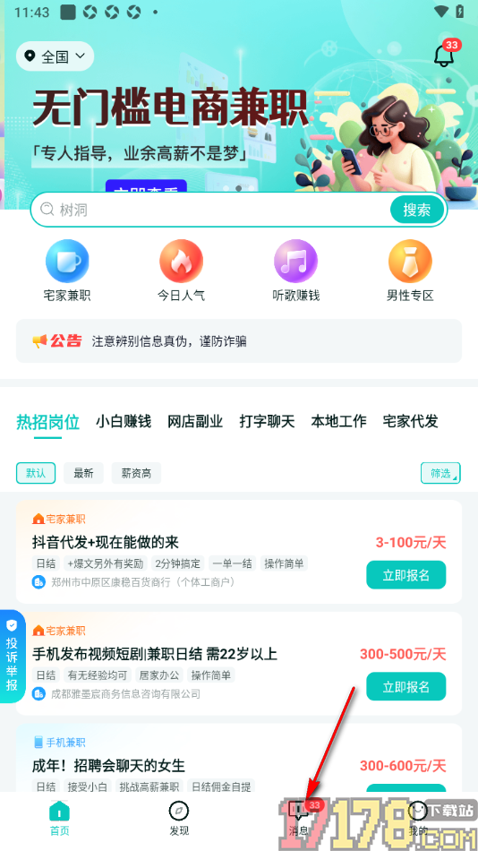 职堆堆兼职手机版一键清除所有未读消息标记的方法