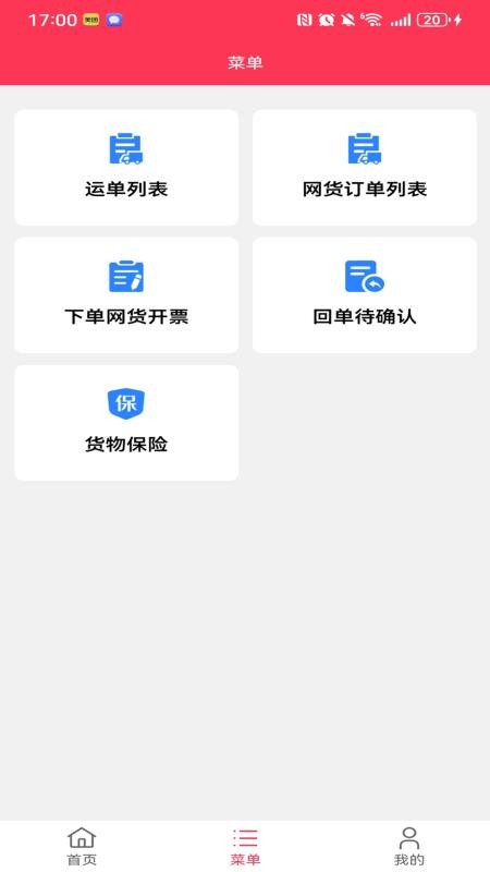 乐享智运官网版v1.0.0截图5