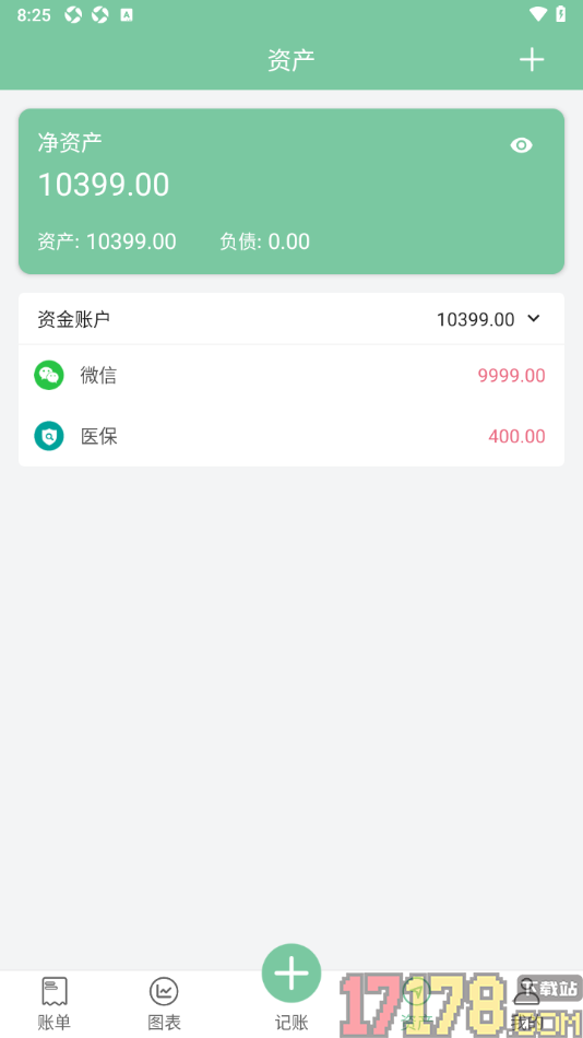 轻便记账手机版新增微信钱包资产账户的方法