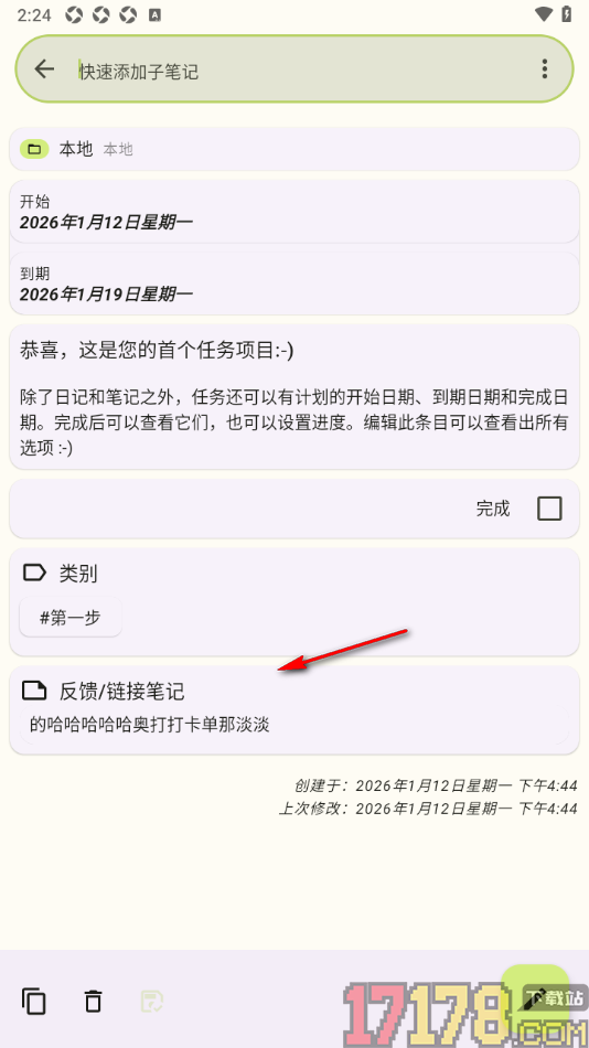 任务笔记手机版设置在任务中快速添加子笔记的方法