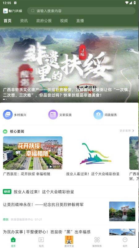 魅力扶绥客户端v2.10.197截图1