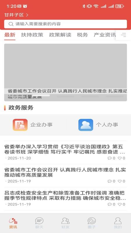 今政资讯appv1.0.1截图5