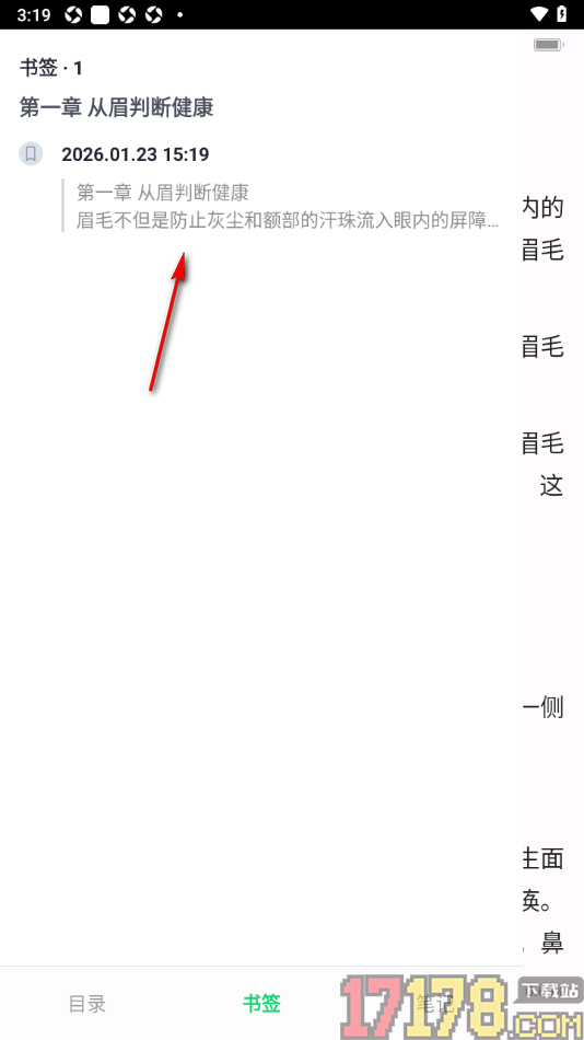 个人图书馆手机版设置将阅读页面内容加入到书签的方法