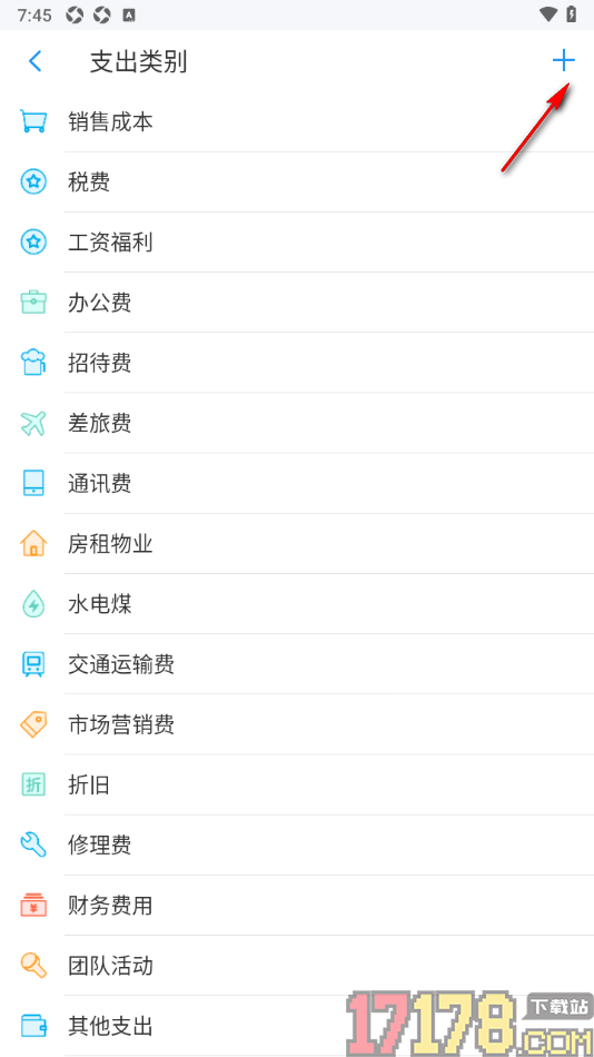 账王记账手机版添加支出类别的方法