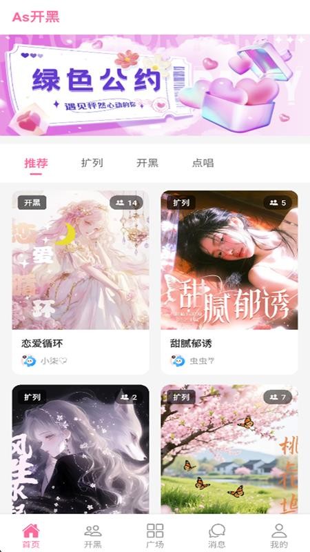 As开黑官方版v1.3.7截图1