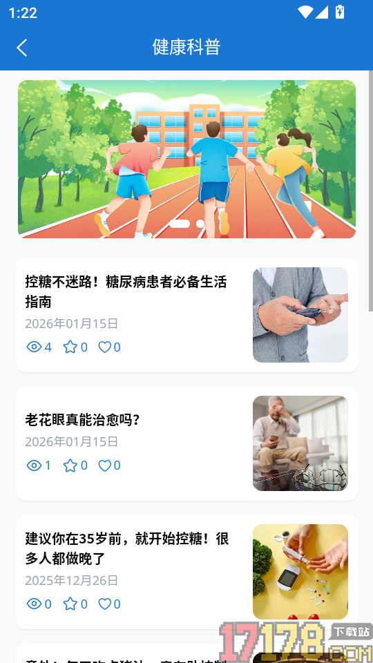 中卫众康手机版