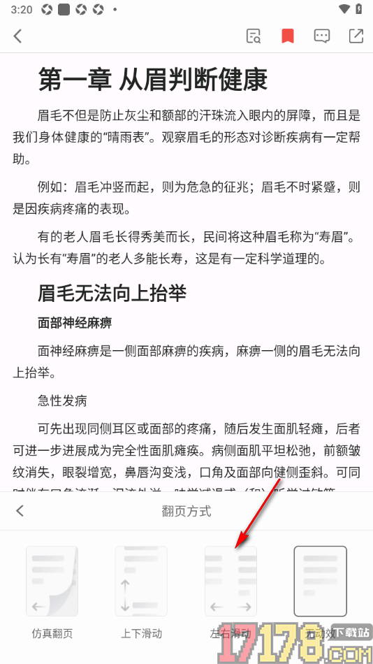 个人图书馆手机版设置翻页方式为左右滑动的方法