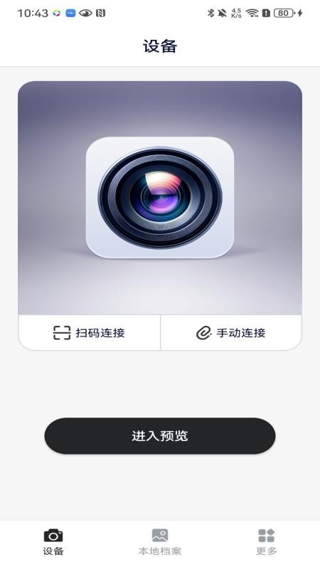 HDV CAM官方版v1.17.20260121截图1