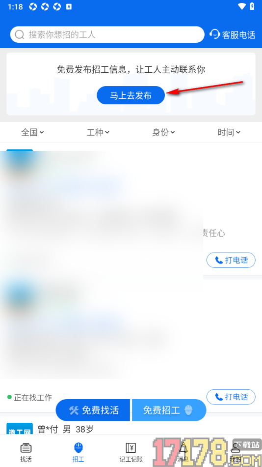 邀工网手机版发布招工消息动态的方法
