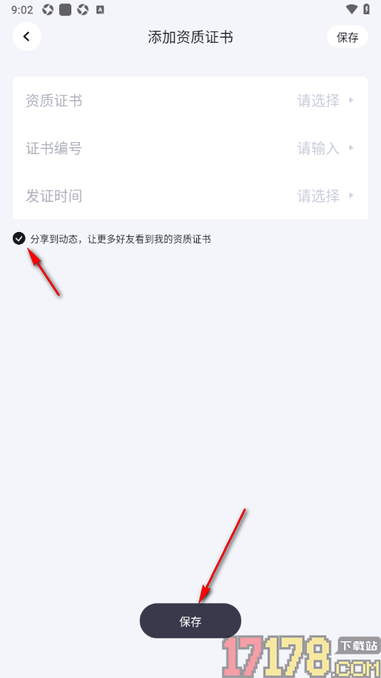 脉脉手机版在简历中添加我的资质证书的方法