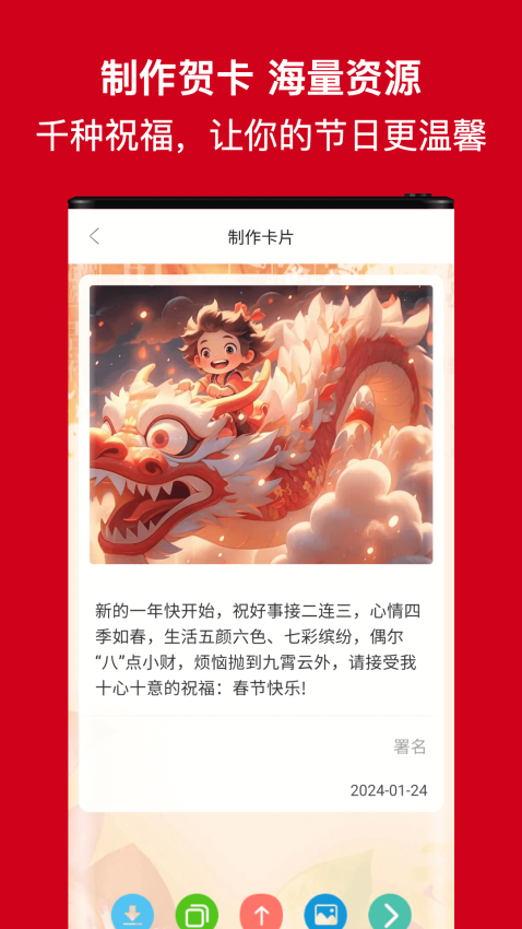 节日及日常祝福免费版v4.1截图1